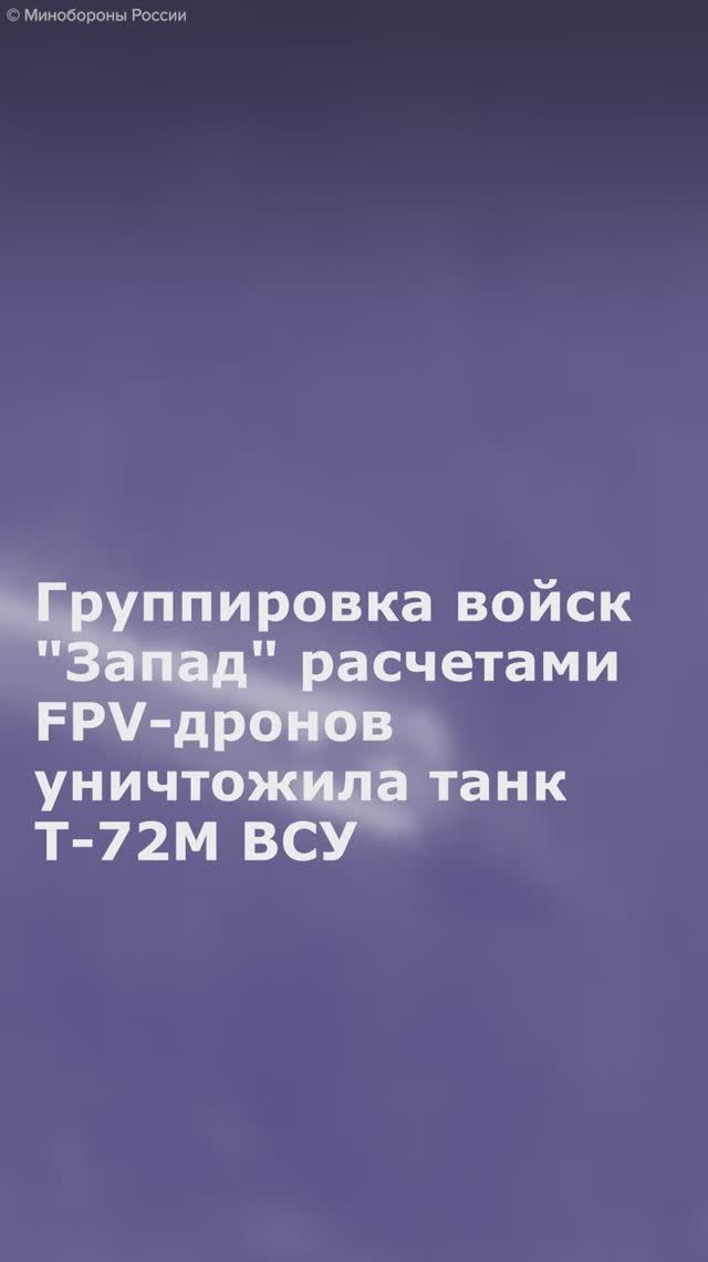 Группировка "Запад" уничтожила танк Т-72М1 ВСУ