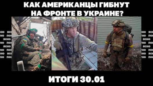 Фронт приближается к Днепропетровщине, как американцы гибнут в Украине, что показали 10 дней Трампа.