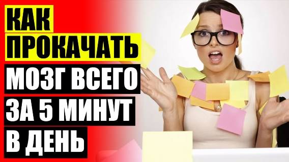 КАК ПОВЫСИТЬ УСПЕВАЕМОСТЬ УЧАЩИХСЯ ⭐ КАК ВЫУЧИТЬ СТИХ ВО СНЕ ⚫