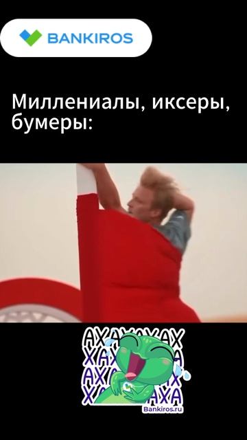 Разница между сотрудниками-зумерами и миллениалами #shorts #Банкирос #сотрудник #работа #работник