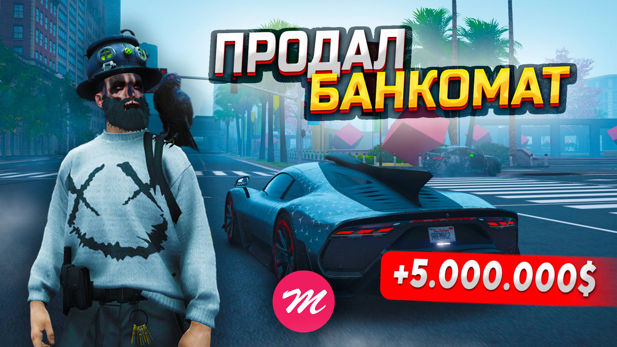 МЫ ПРОДАЛИ БАНКОМАТ! +70% ЗА МЕСЯЦ И ЭФФЕКТ МАНДЕЛЛЫ В GTA 5 RP / MAJESTIC RP