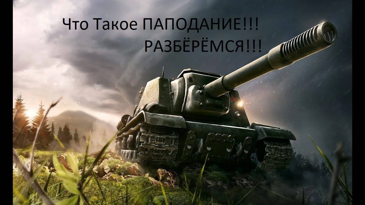Что такое ПАПОДАНИЕ!!! РАЗБЕРЁМСЯ!!!