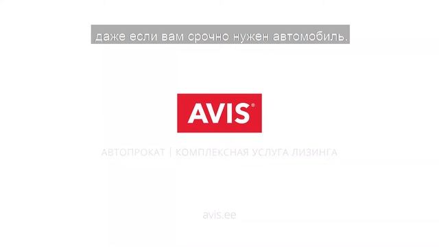 AVIS Краткосрочная аренда 6sek RU