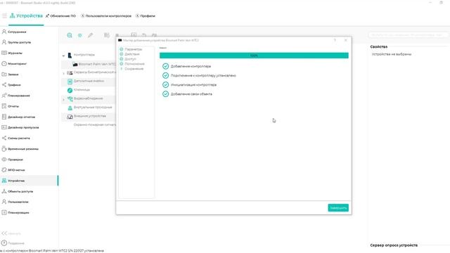 PV-WTC добавление терминала BioSmart PV-WTC в ПО Biosmart-Studio v6