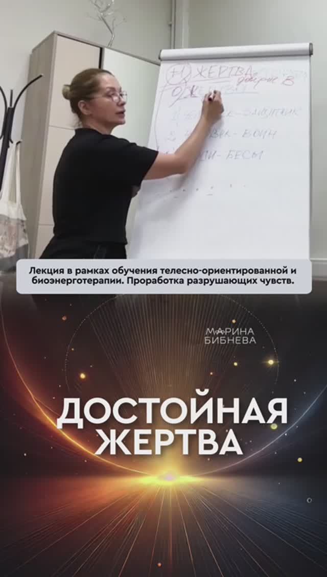 ЖЕРТВУЮ СОБОЙ, потому что иначе не могу