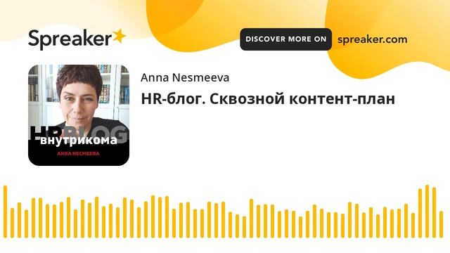 HR-блог. Сквозной контент-план