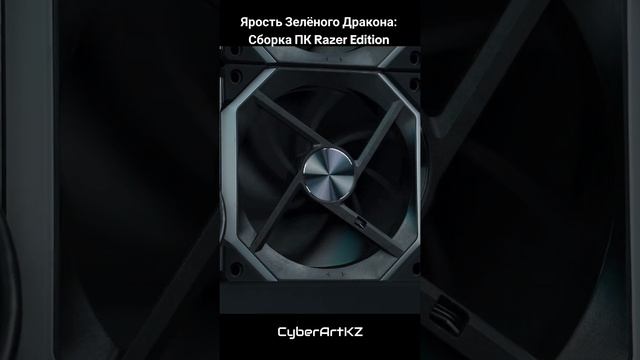 Ярость Зелёного Дракона: Сборка ПК Razer Edition