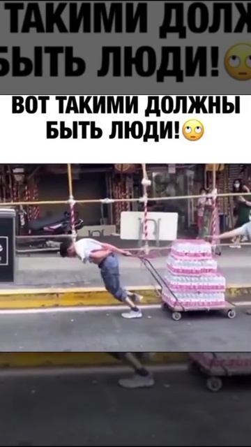 Вот такими должны быть люди 🙄
