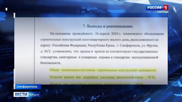 В доме на улице Фрунзе в Симферополе течёт крыша, а по стенам идут трещины