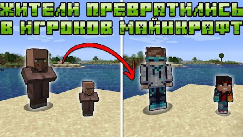 ЖИТЕЛИ ПРЕВРАТИЛИСЬ В ИГРОКОВ В МАЙНКРАФТ | ОБЗОР МОДА MINECRAFT Custom Villager Skins