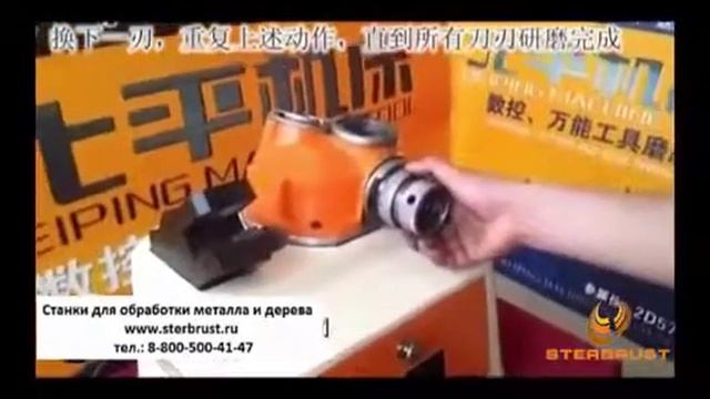 Заточной станок для концевых фрез Metaltool X1225