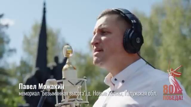 Поет Калужская область - На безымянной высоте. К 80-ти летию Великой Победы!