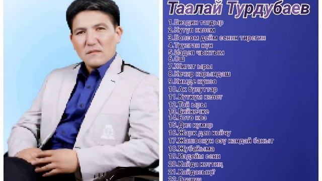 Сборник Таалай Турдубаев ретро нулевые
