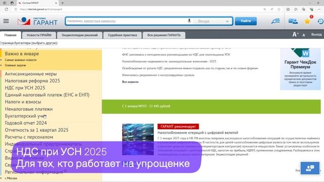 ПРАВОВЕСТ ГАРАНТ Бухгалтер Изменения в законодательстве 2025