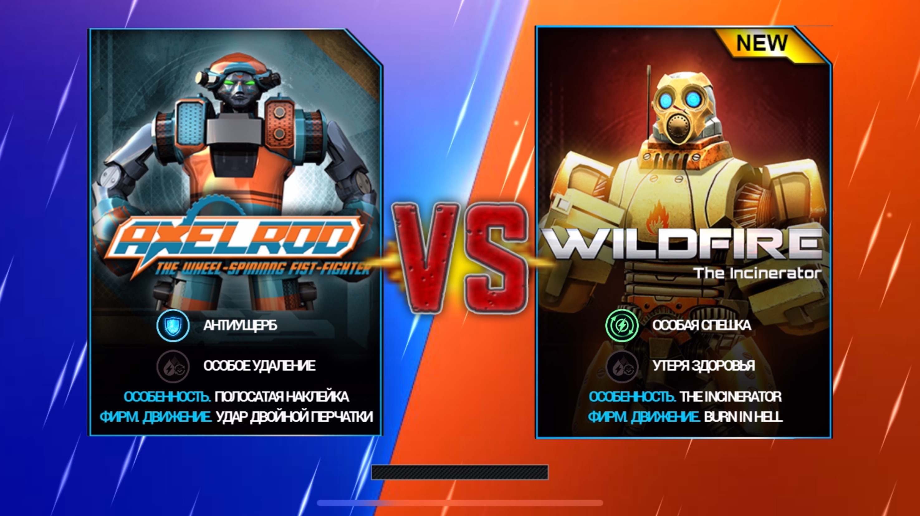 AXELROD vs WILDFIRE