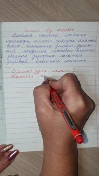 Спиши без ошибок