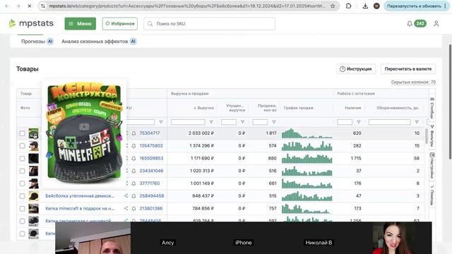 Эфир на тему "Выбор товара для продажи на Wildberries в 2025 г.". Рассказываю свои секреты и фишки