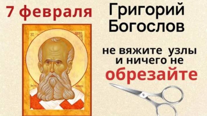 7 февраля Григорьев день. В этот день человек сам должен сделать благое дело и других поблагодарить