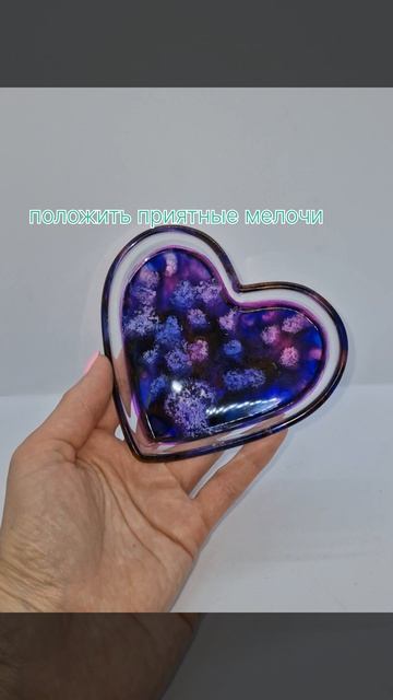 68. Поднос в виде сердца из эпоксидной смолы в технике petri art