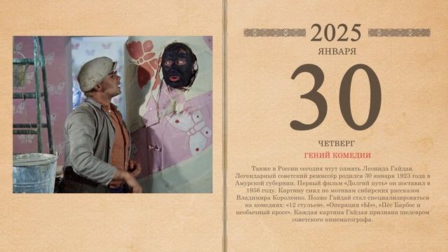 30.01.2025 Народный календарь