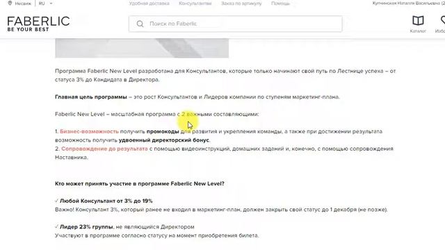 Программа Faberlic New Level