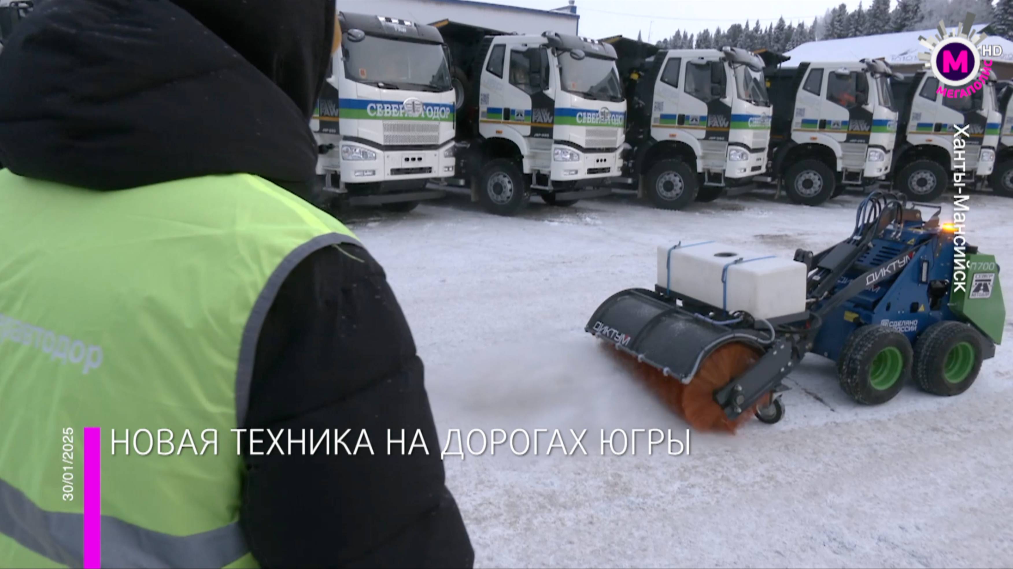 Мегаполис — Новая техника на дорогах Югры — Югра