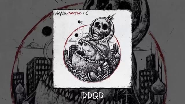 Йорш   Счастье, часть Full Album