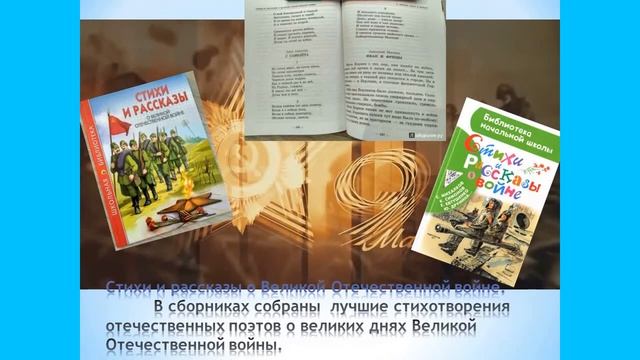 Читайте книги о войне. МБУК Родионово-Несветайского района "МЦБ"