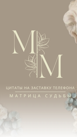 Цитаты на заставку телефона 💗