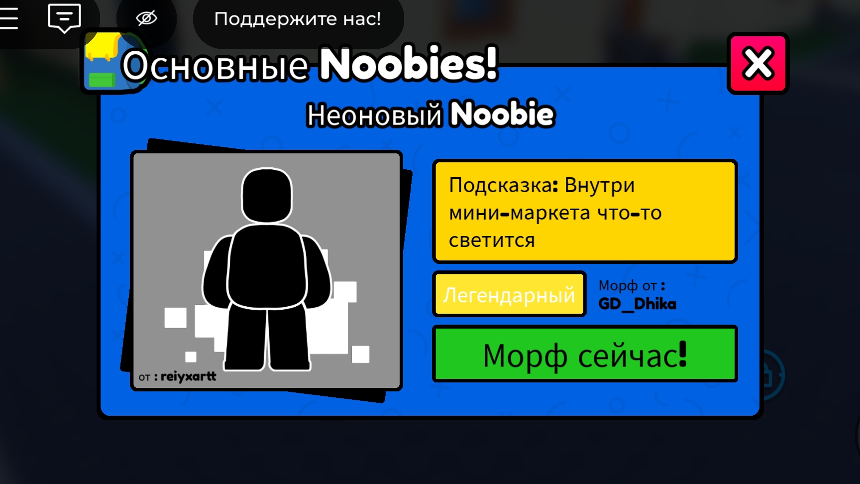 где найти неонового в нуби в find the noobis в роблоксе