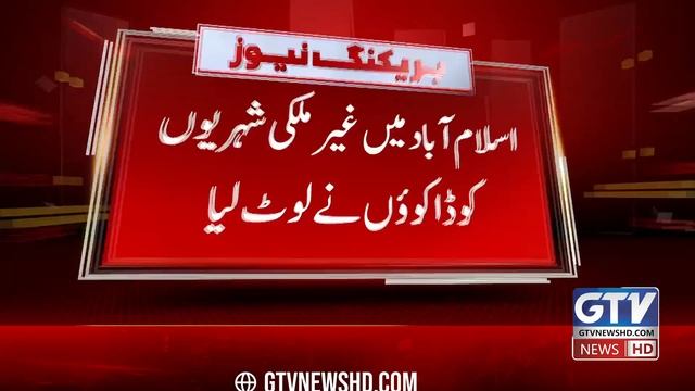 Islamabad F8 Park Incident | Interior Minister Mohsin Naqvi Took Notice | Breaking News