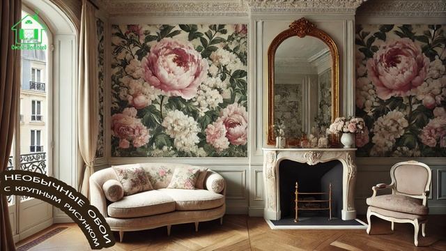 Красивые обои с крупным рисунком 😮 (2) Модные принты в интерьере 2025