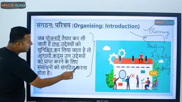Organising: Introduction | Class 12 Business Studies | Chapter-5 (Part-1)