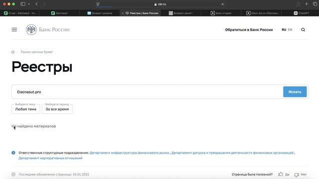 Elecn-aut.cc (Elecnasut.pro) ОТЗЫВЫ.КАК ВЕРНУТЬ ДЕНЬГИ?