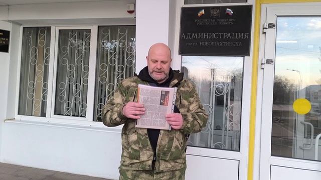 Обращение в администрацию г Новошахтинска о содействии в сборе подписей за  полномочия  ВВ Путину.