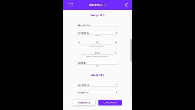 BioSmart Quasar настройки реле и Wiegand на терминале BioSmart Quasar