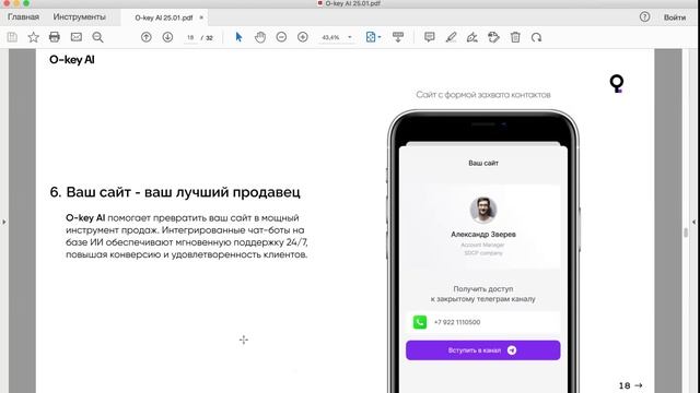 Мобильное приложение на платформе O-key Al как Единый Центр Управления вашим бизнесом. ПредСтарт.