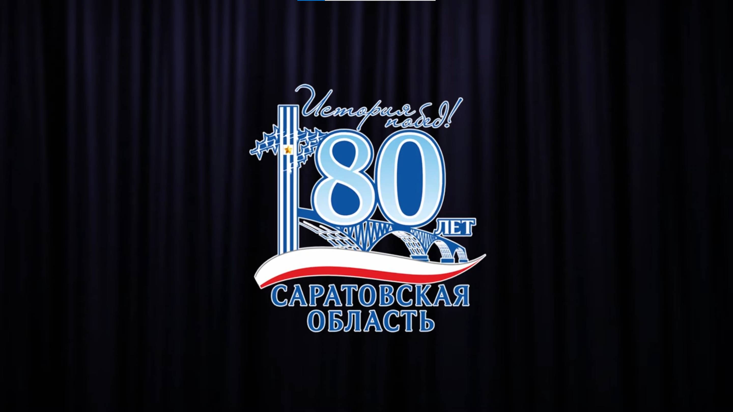 Саратов. Каков он?