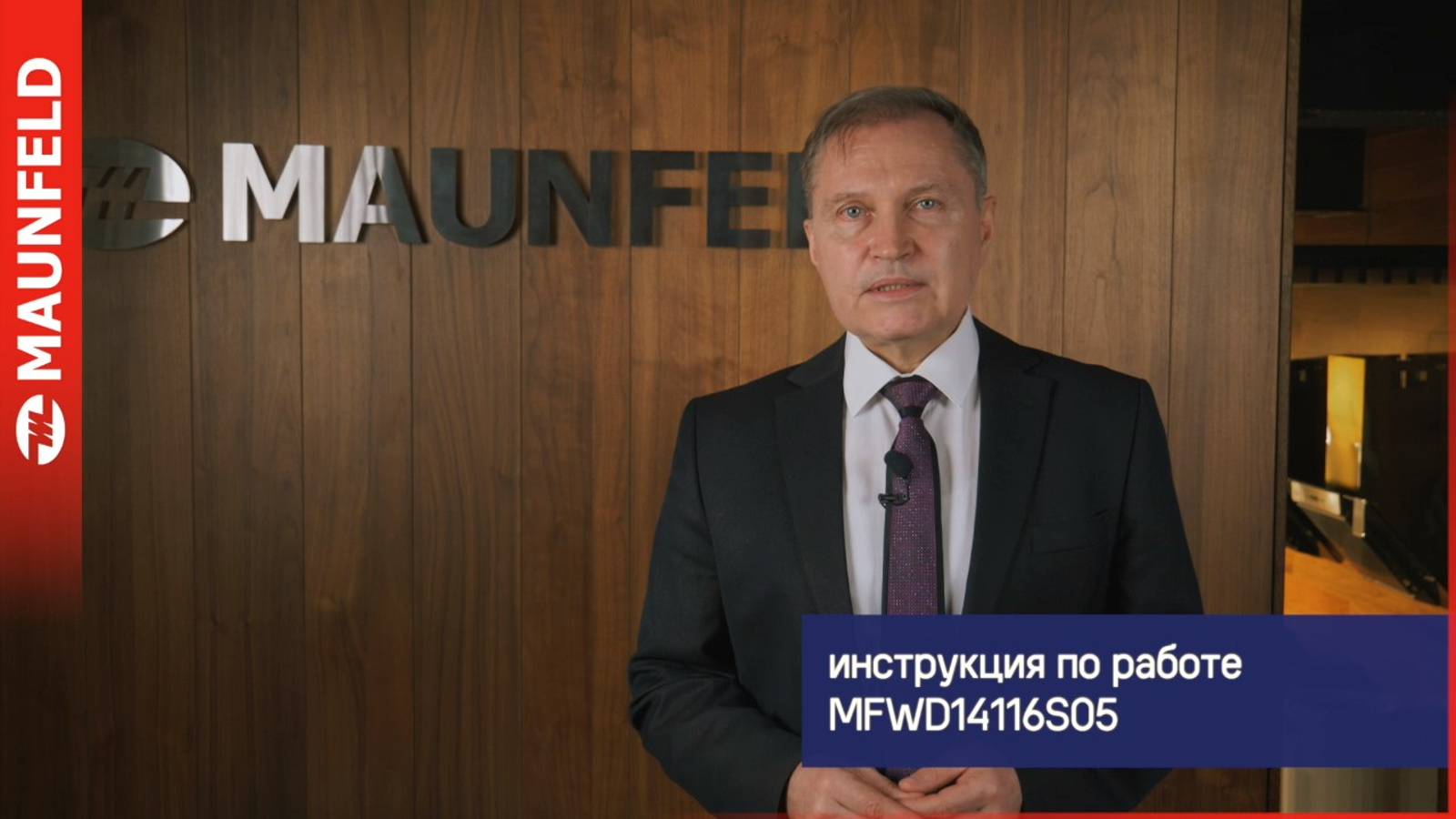 Инструкция по управлению стирально-сушильной машиной MAUNFELD MFWD14116S05