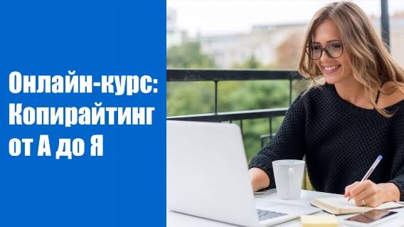📑 ХОРОШИЙ КОПИРАЙТИНГ 💣 РЕДАКТОР ОБУЧЕНИЕ 🚫