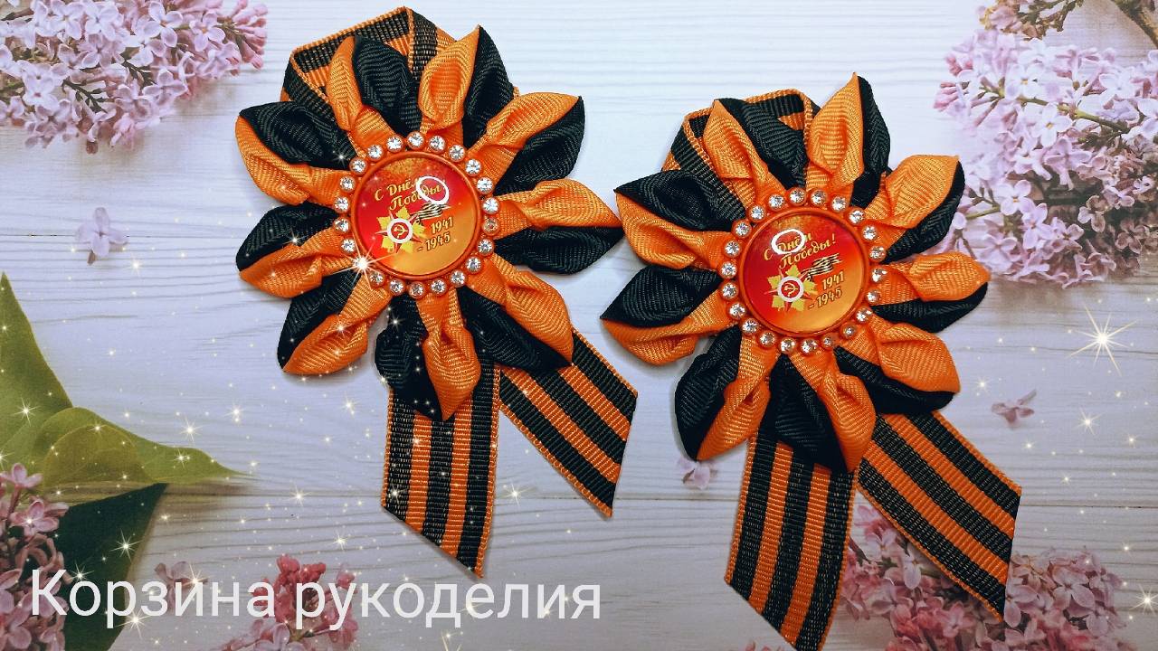 Георгиевская ленточка👍НОВАЯ модель броши/Мастер-класс