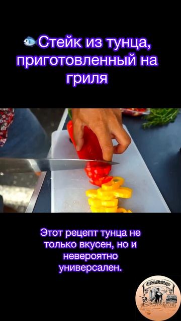 Тунец, изысканно приготовленный на гриле