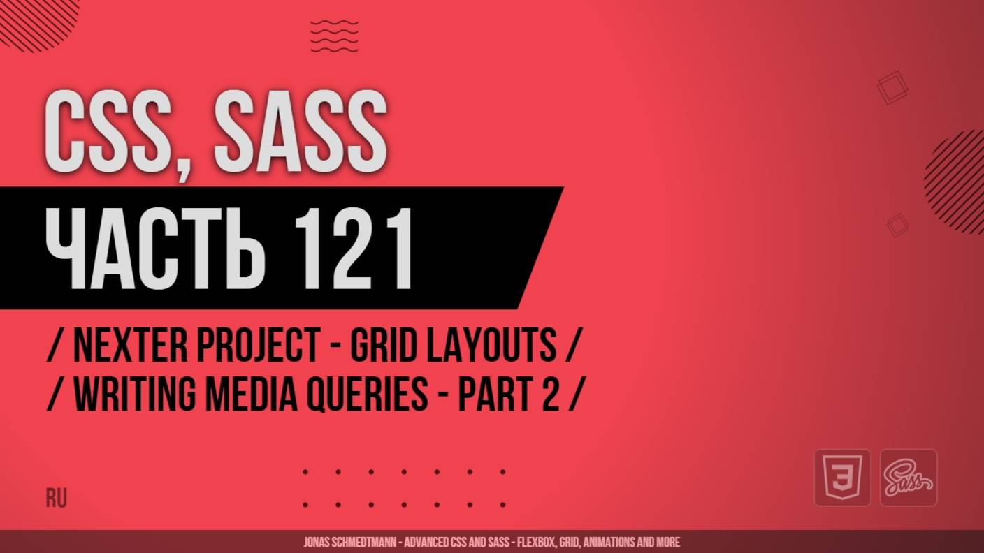 CSS, SASS - 121 - Nexter Project - Grid Layouts - Writing Media Queries - Part 2