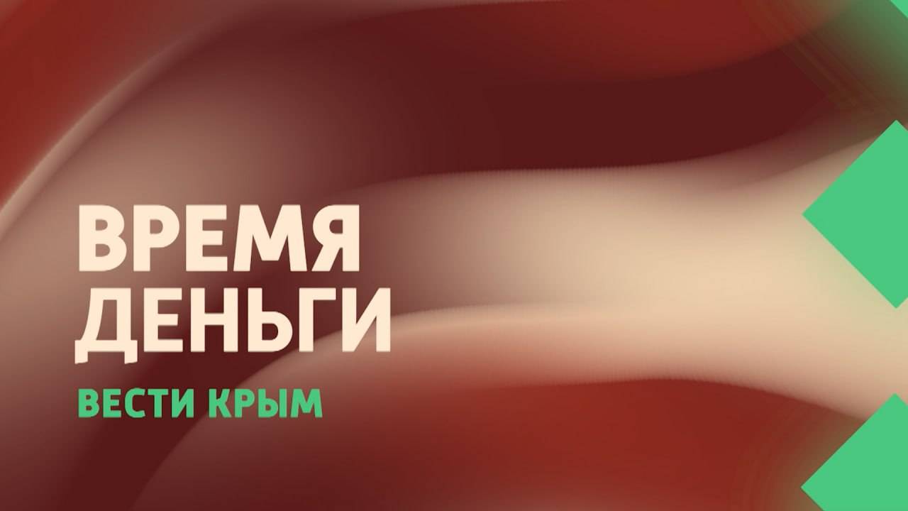 В Крыму начинает свою работу национальный проект Эффективная и конкурентная экономика