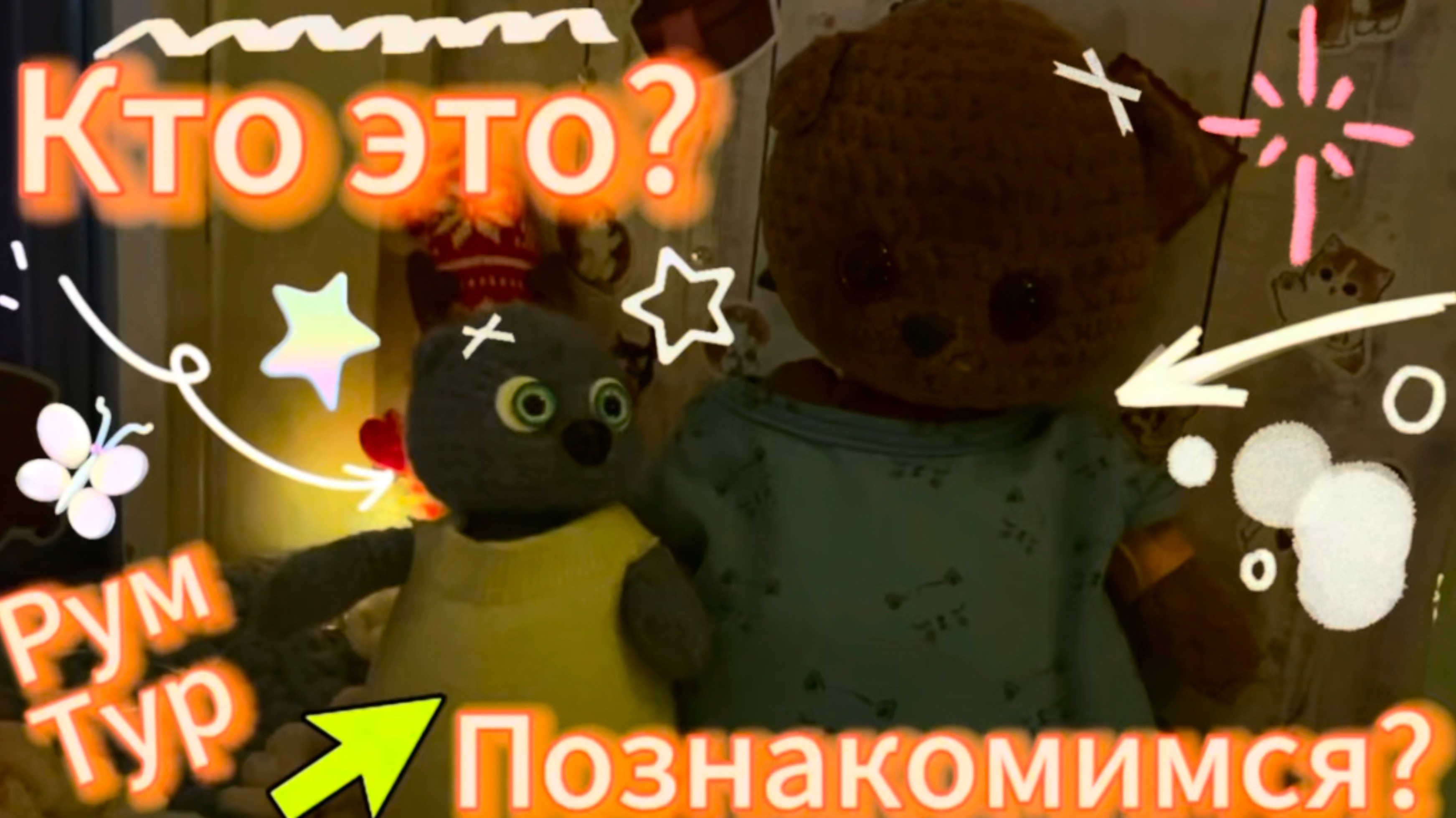 По знакомимся?