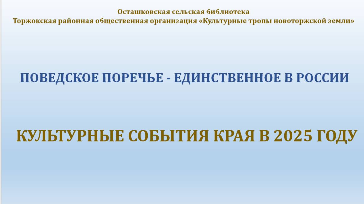 Культурные события края в 2025 году