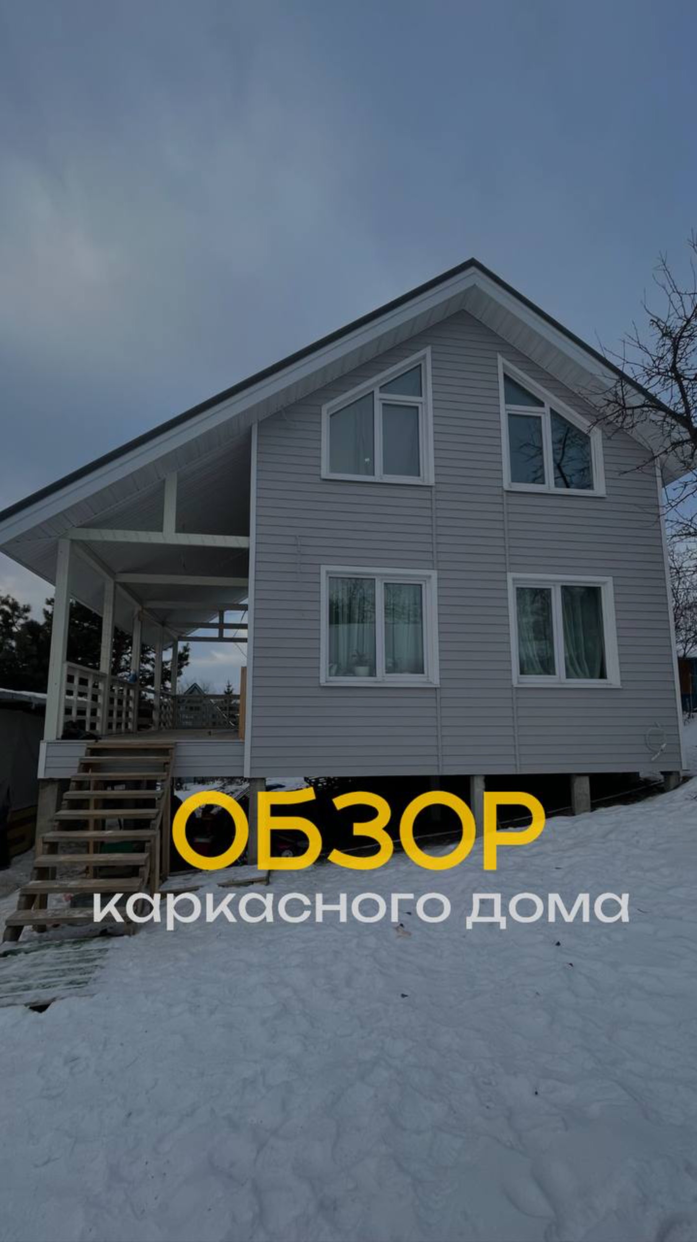 Обзор каркасного дома 100 м2