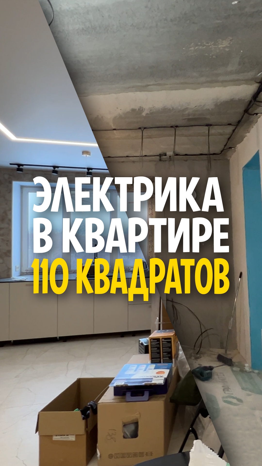 Электрика в квартире 110 квадратов. Йошкар-Ола @electrogeniy 89648647705