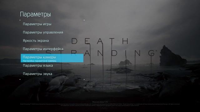 Как настроить вид от первого лица в движении в DEATH STRANDING? Настройка вида от первого лица