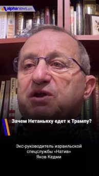 Зачем Нетаньяху едет к Трампу?